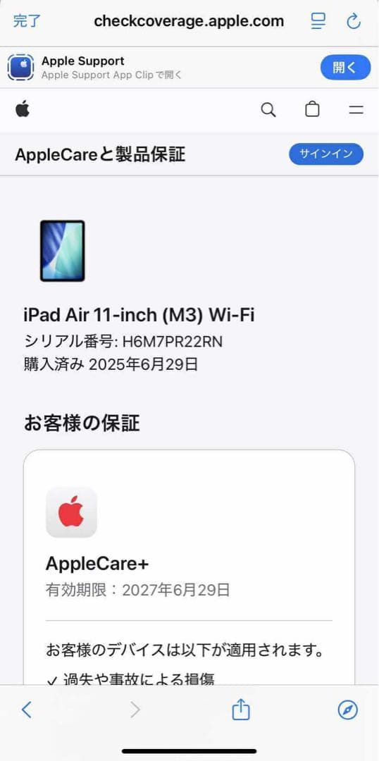 アップルケア有りiPad Air 11インチ M3 256GB BT100%