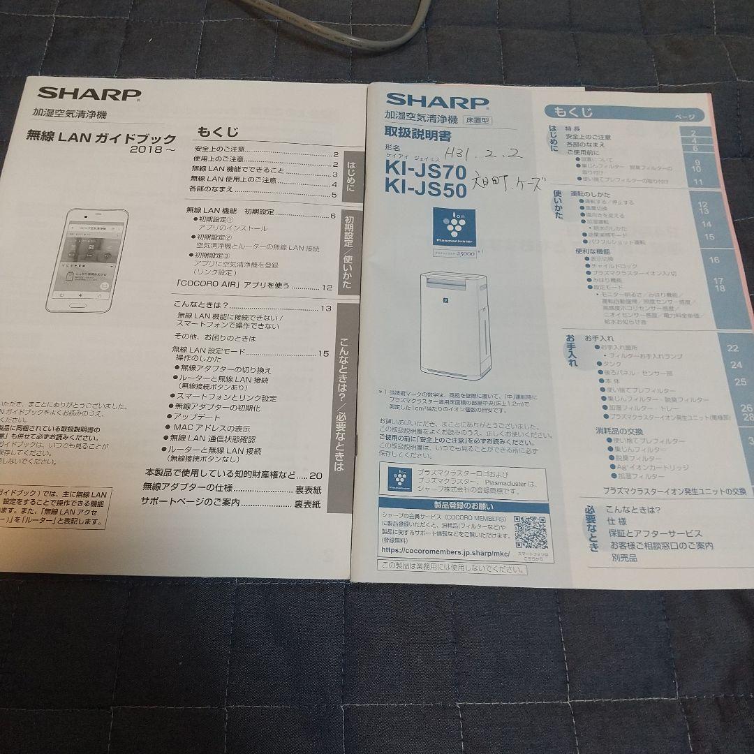 【新品フィルター付】SHARP 加湿空気清浄機 プラズマクラスター25000