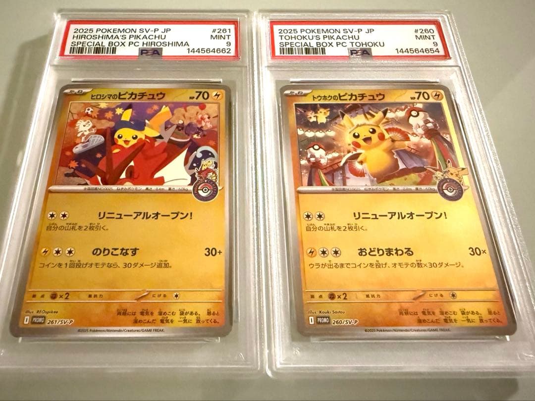 古*」様 【PSA9】トウホクのピカチュウ ヒロシマのピカチュウ セット ポケモ