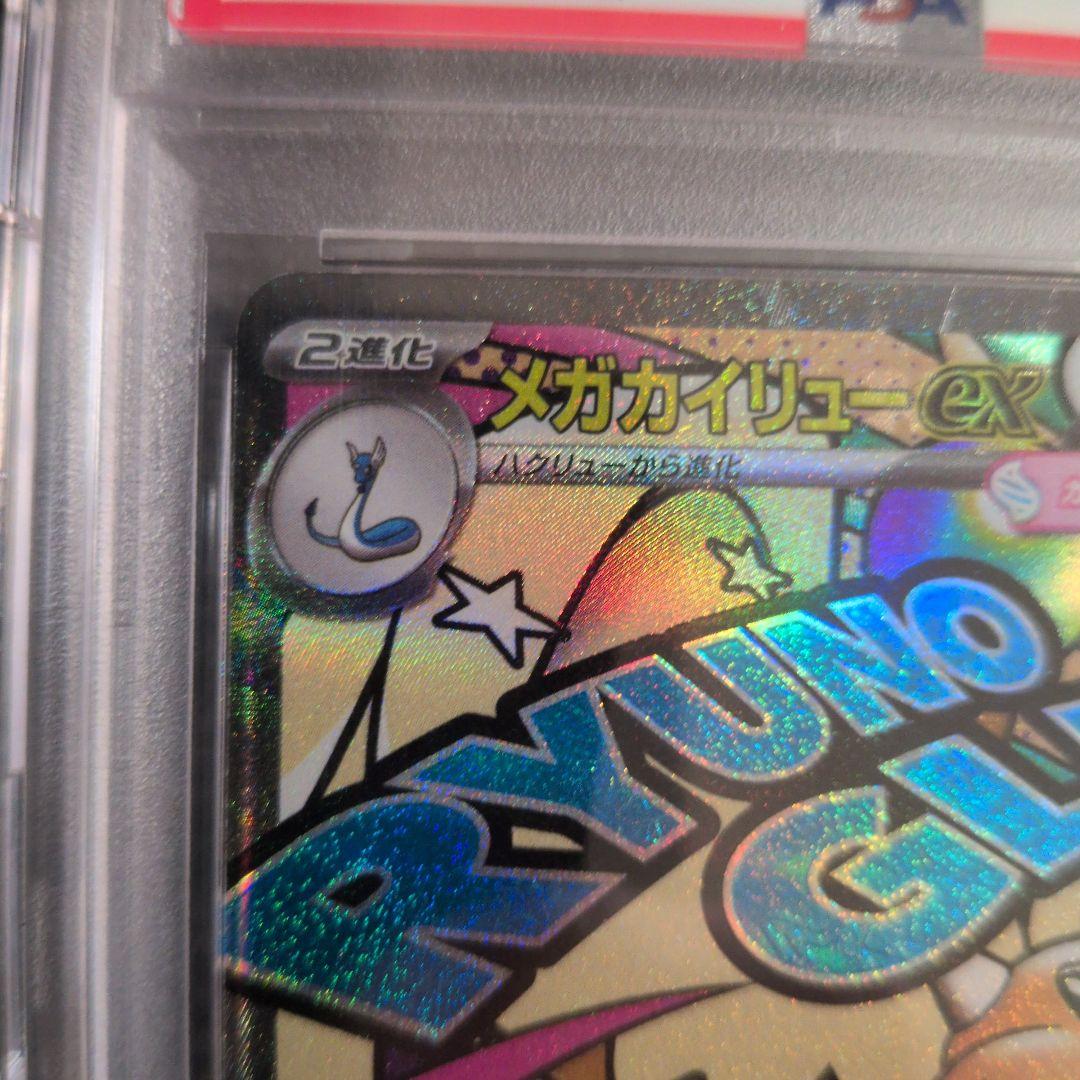 メガカイリューex MA 中国語箔押しエラー PSA10 M2a #232