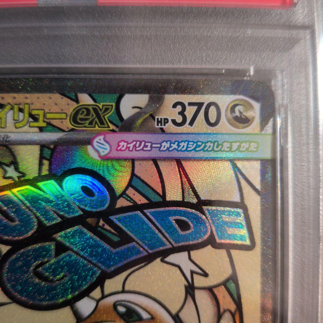 メガカイリューex MA 中国語箔押しエラー PSA10 M2a #232