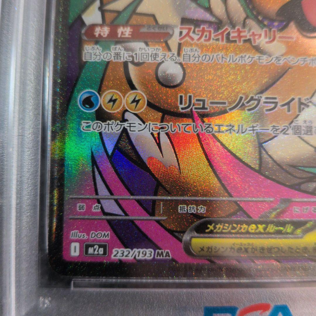 メガカイリューex MA 中国語箔押しエラー PSA10 M2a #232