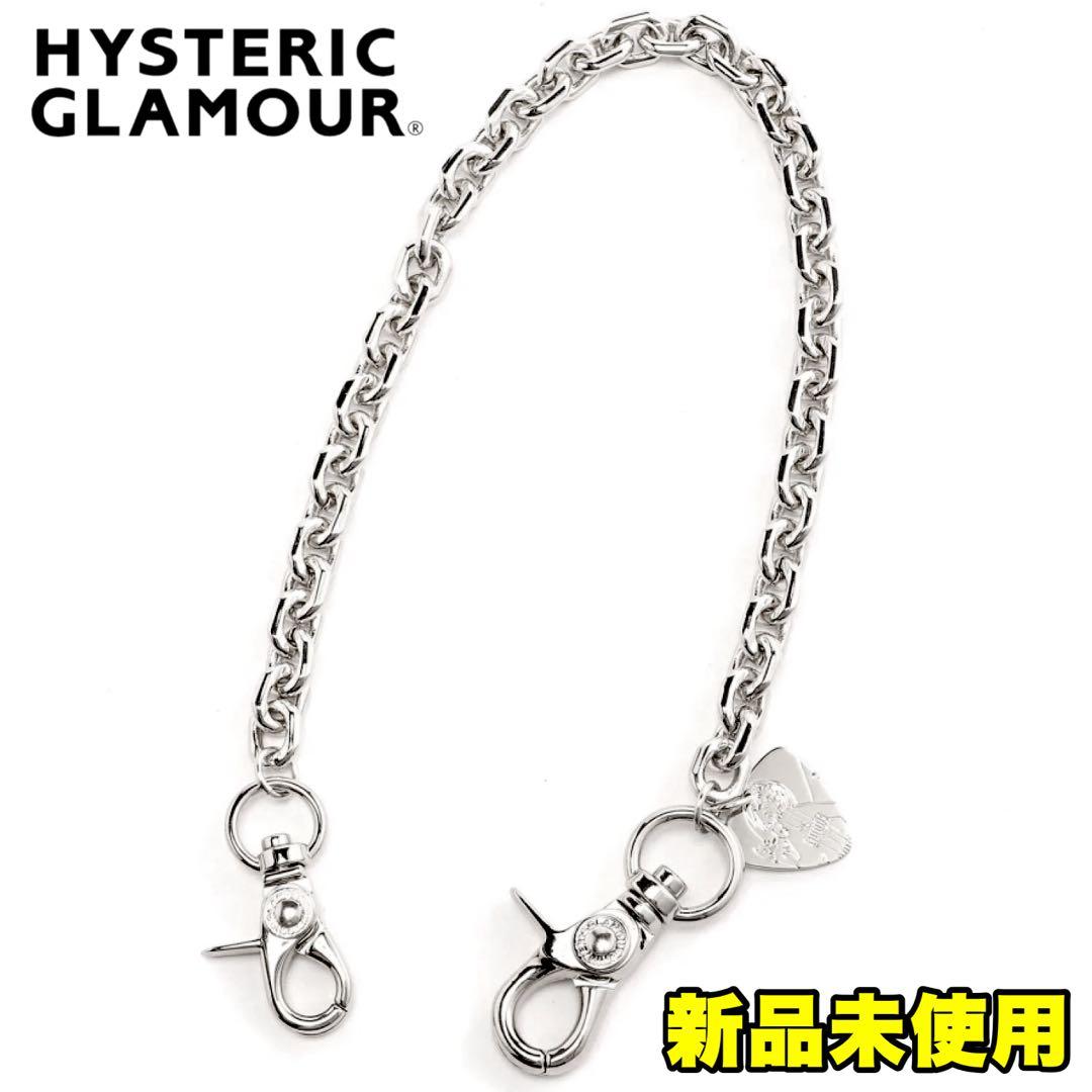 【新品】HYSTERIC GLAMOUR ウォレットチェーン