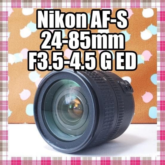 ✨美品✨Nikon AF-S 24-85mm F3.5-4.5 G ED