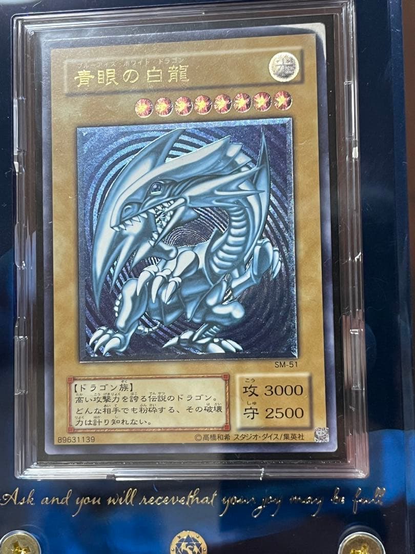 ブルーアイズホワイトドラゴン　青艶　レリーフ　エラーカード