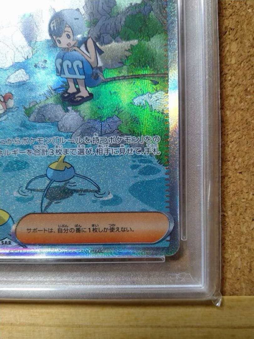 【PSA10】 スイレンのお世話 SAR SV5a 093/066 ポケカ
