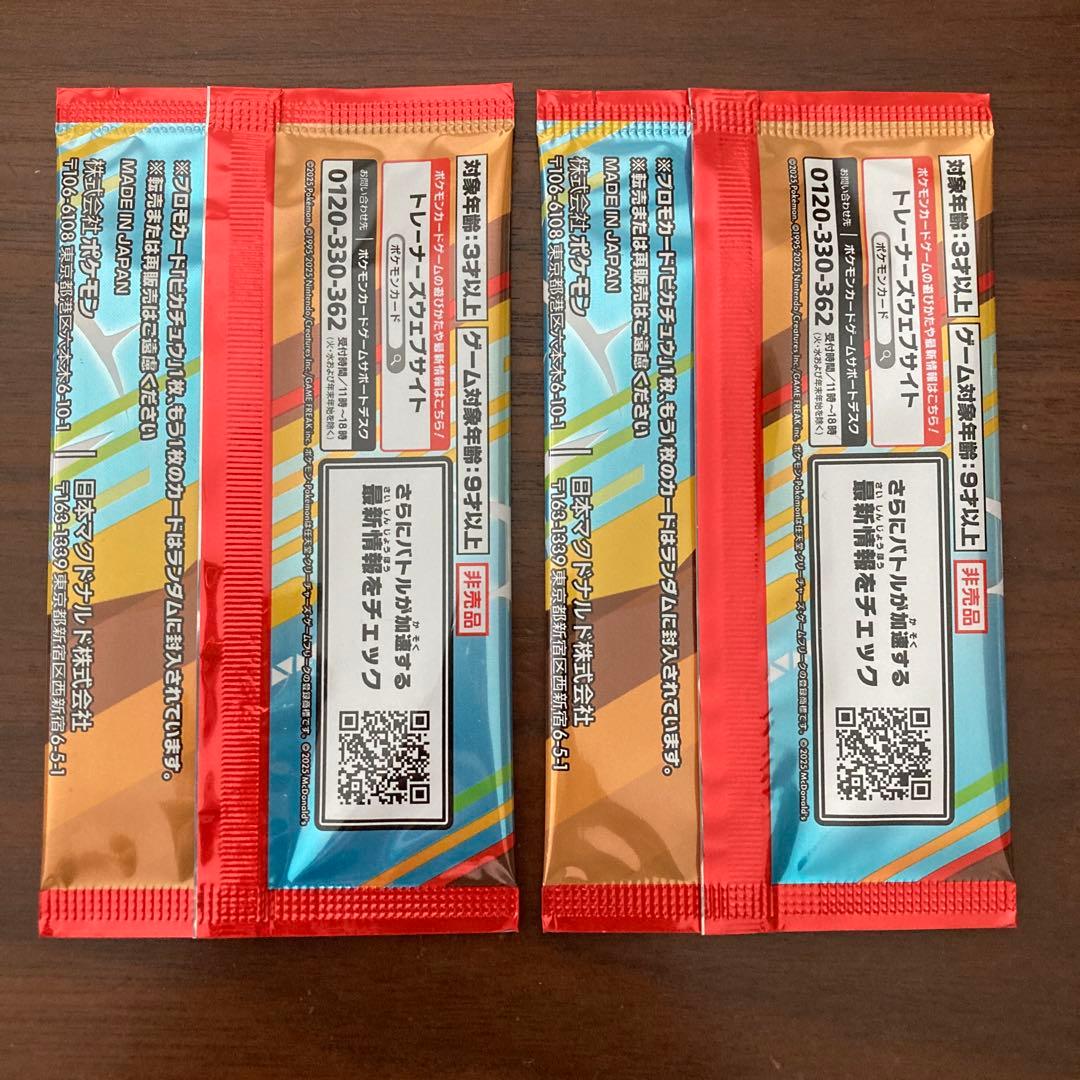 マクドナルドハッピーセット ポケモンカードMEGA2025 プロモ未開封2パック