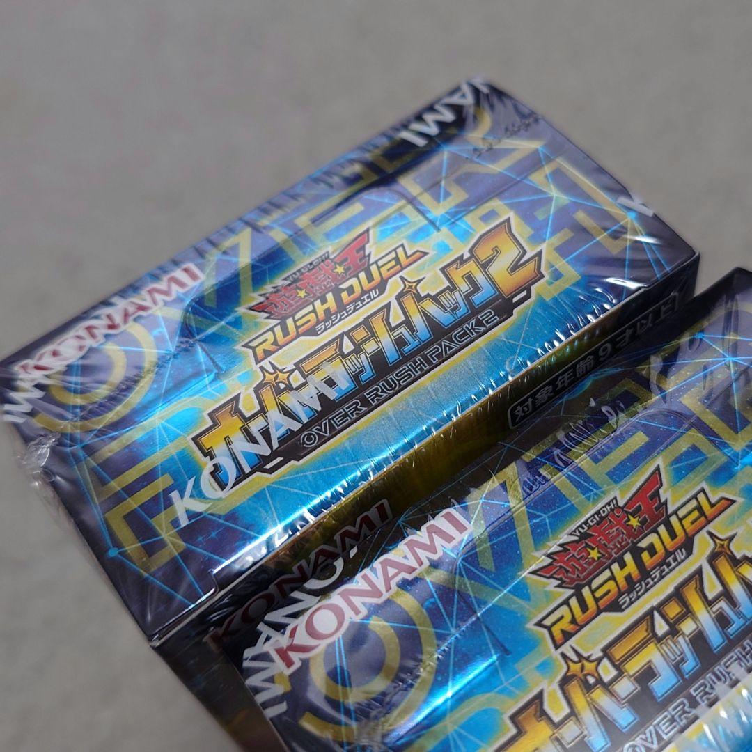 遊戯王ラッシュデュエル オーバーラッシュパック2 未開封2box