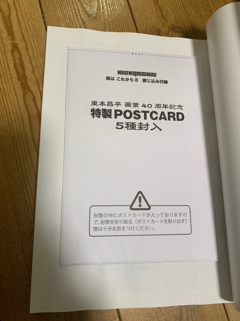 東本昌平 雨はこれから 1-10巻 特典付き