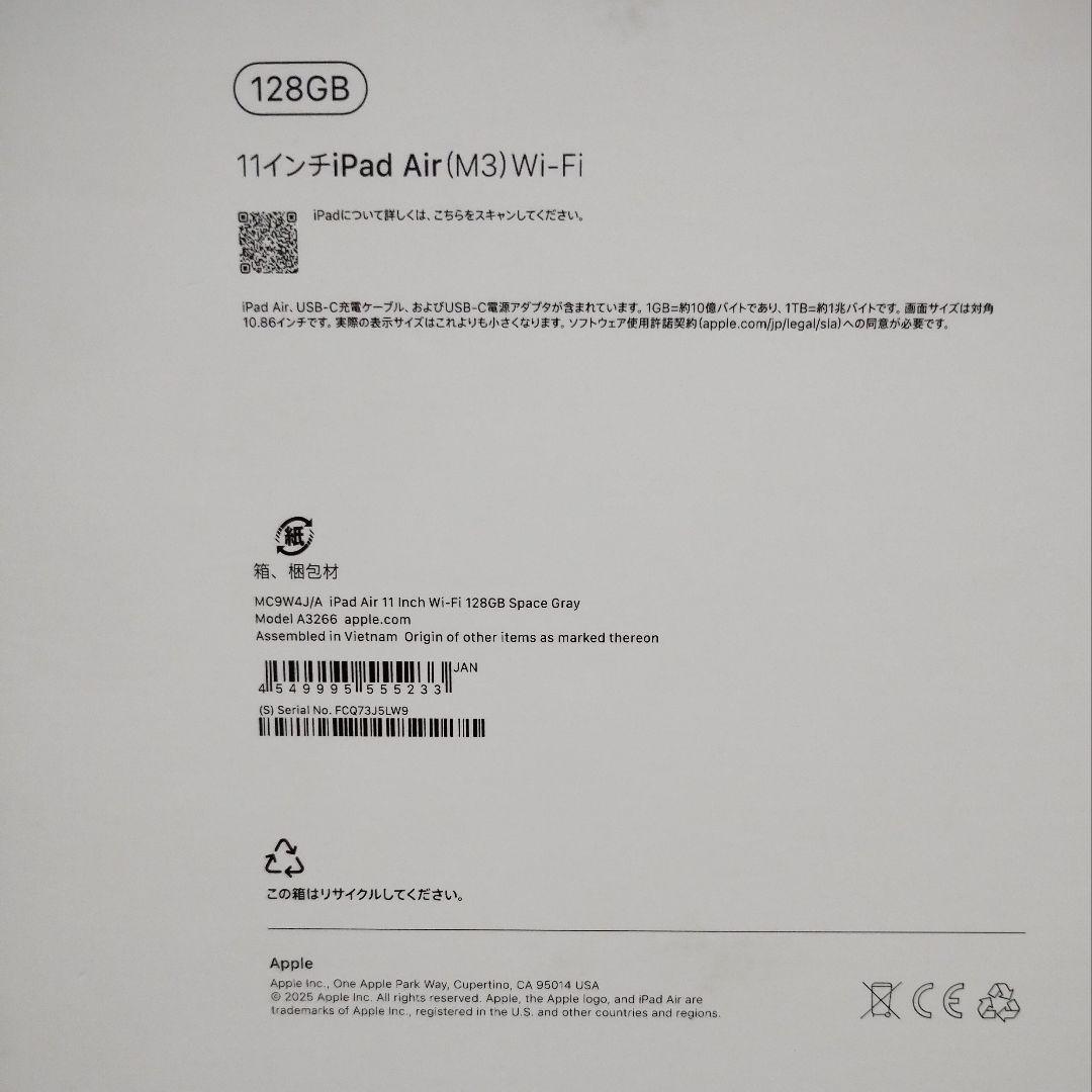 【未使用に近い】iPad Air 11インチ (M3) Wi-Fi 128GB
