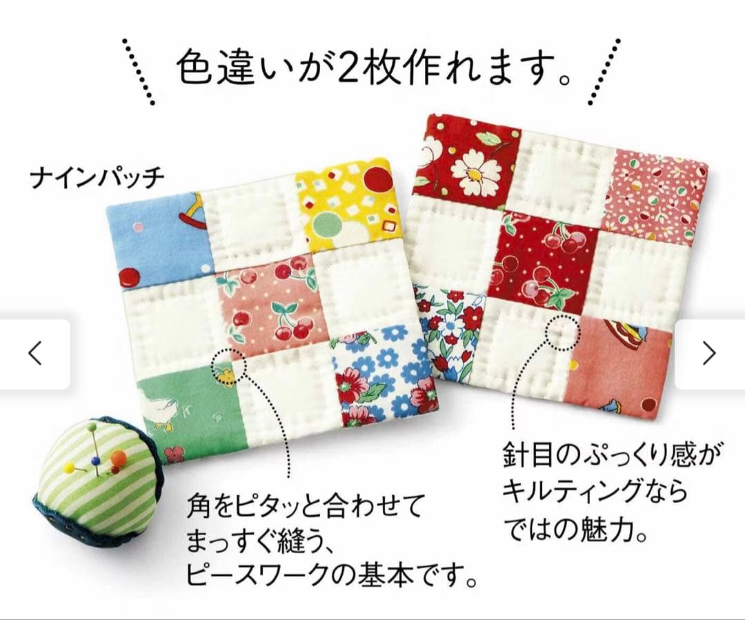 ☆新品未開封☆フェリシモはじめてさんの1日レッスン ミニキルト 全47セット