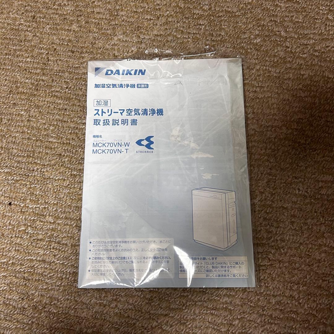 【美品】DAIKEN ダイキン 加湿空気清浄機 MCK70VN-W