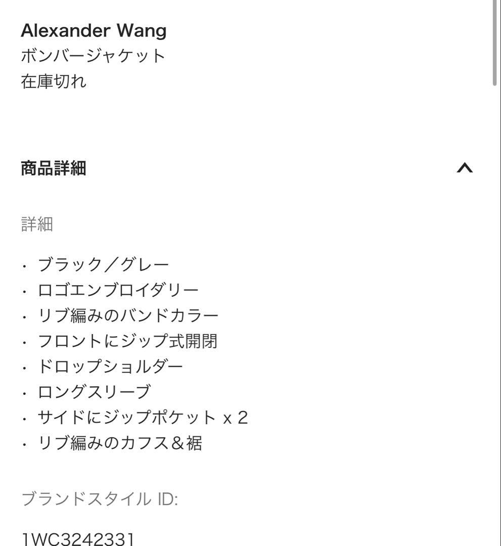 Alexander Wang ロゴ刺繍 ボンバージャケット