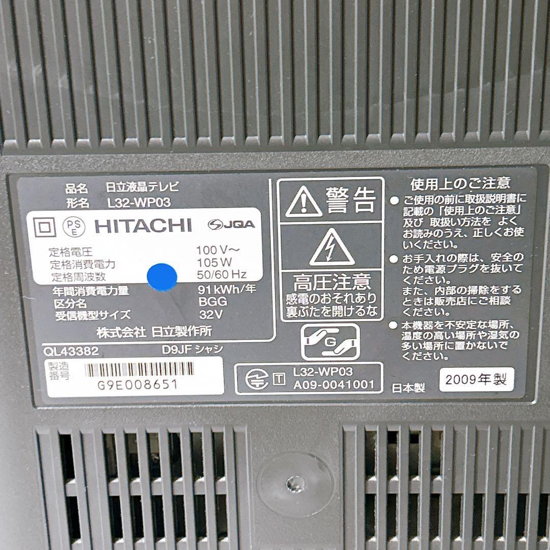日立　液晶テレビ　L32-WP03　録画機能付