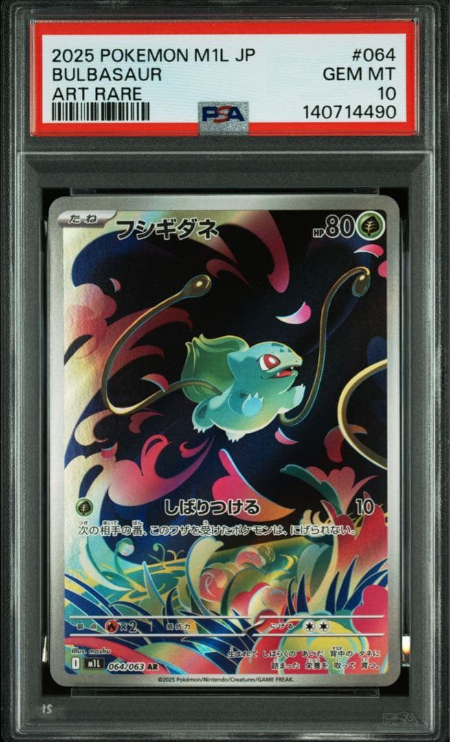 PSA10 連番 フシギダネ フシギソウ フシギバナSAR 3連番 メガブレイブ