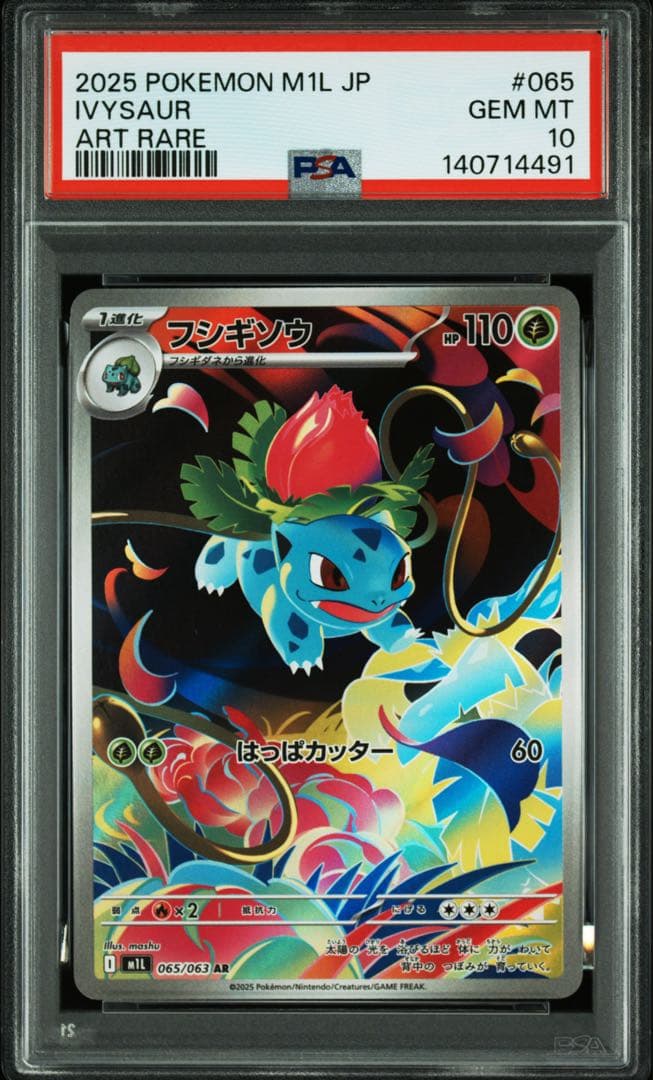 PSA10 連番 フシギダネ フシギソウ フシギバナSAR 3連番 メガブレイブ