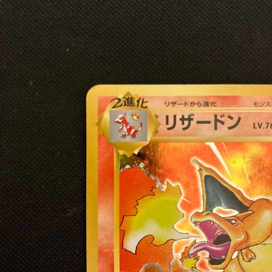 り*こ様 ポケモンカード　リザードン　lv.76 かえん　cp6 20th