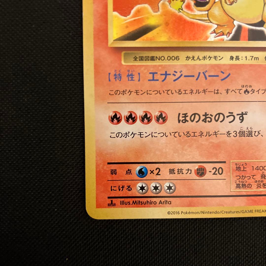 り*こ様 ポケモンカード　リザードン　lv.76 かえん　cp6 20th