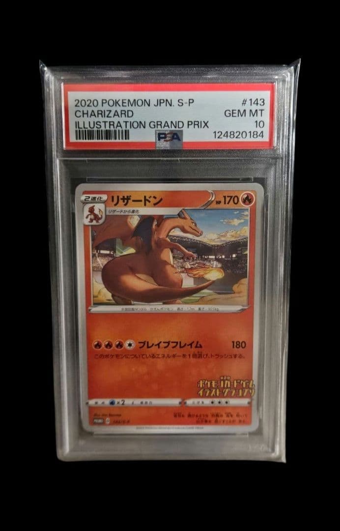 リザードン psa10　プロモ　第2回 ポケモンカードゲーム イラストグランプリ