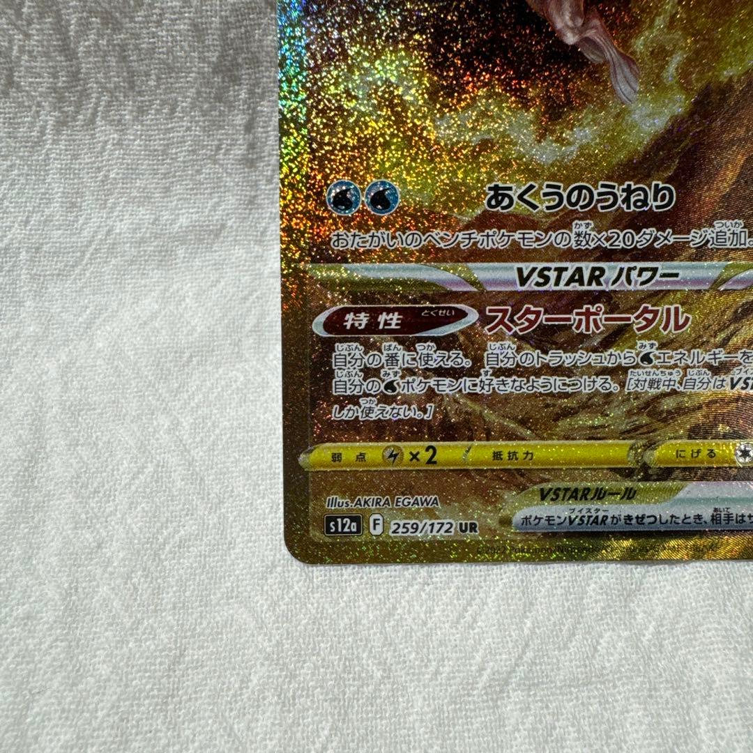 ポケモンカード　ディアルガ　パルキア　vstar UR