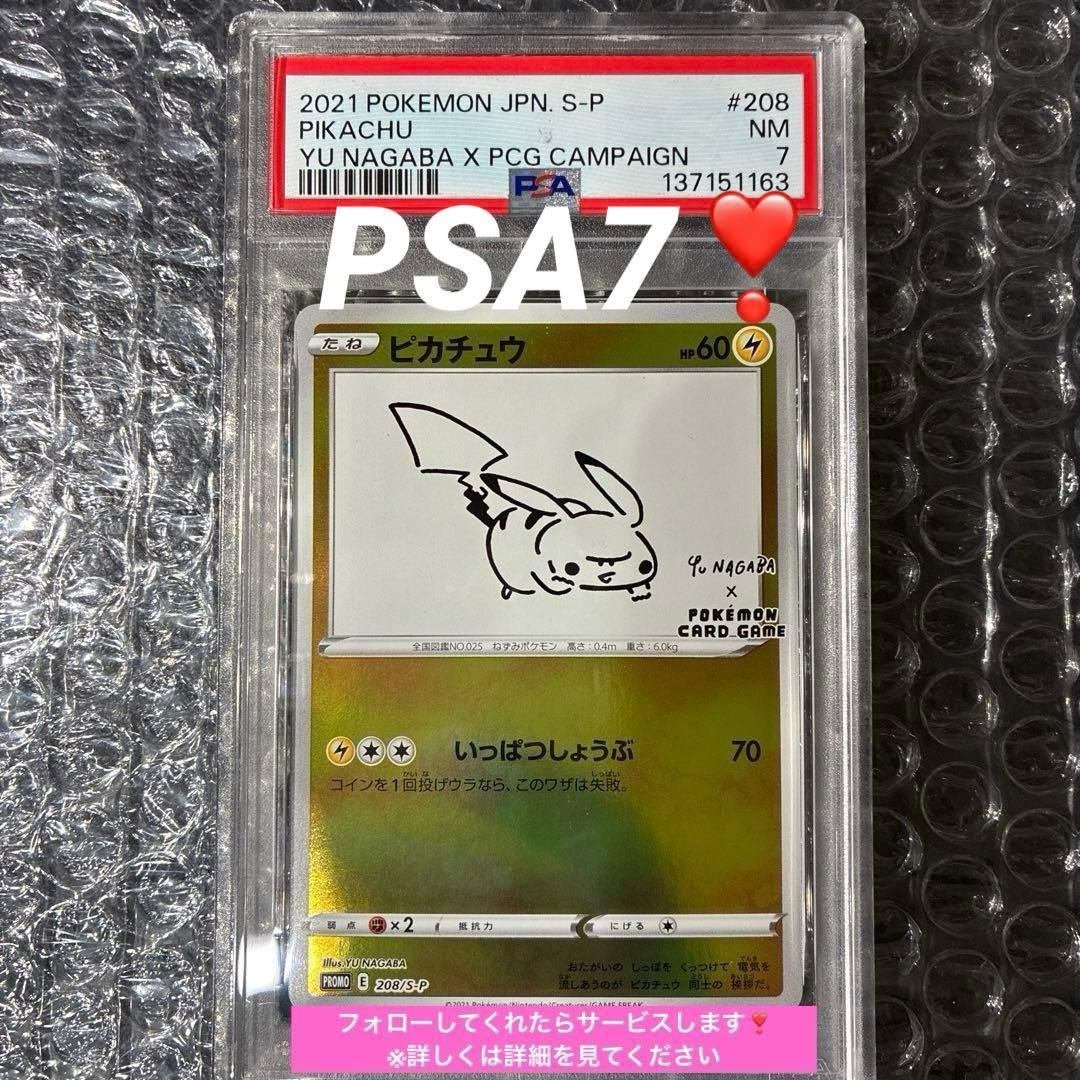 ピカチュウYU NAGABA PROMO 208/S-P PSA7