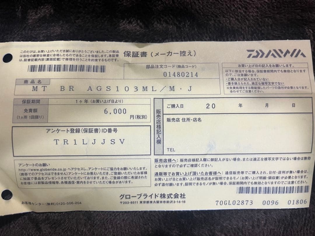 ダイワ モアザン ブランジーノ AGS 103ML/M・J 新品同様品