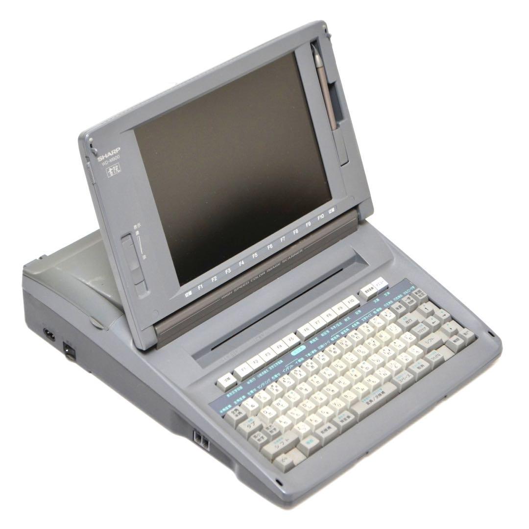 【最上位機種/動作良好】 シャープ 書院 ワープロ WD-M900 SHARP