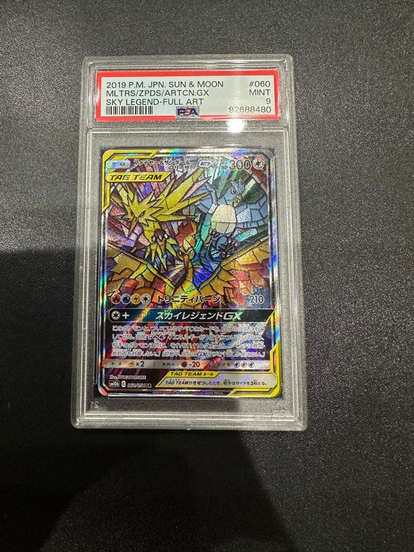 ポケモンカードゲーム ファイヤー＆サンダー＆フリーザーGX SA PSA9