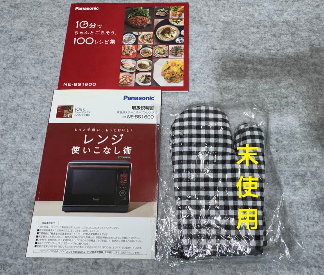 パナソニック スチームオーブンレンジ 3つ星ビストロ NE-BS1600-W