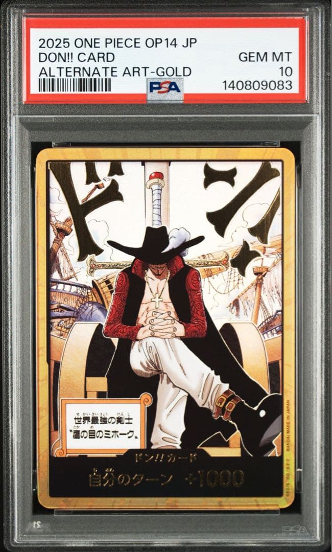 PSA10DON!! ジュラキュールミホーク9083