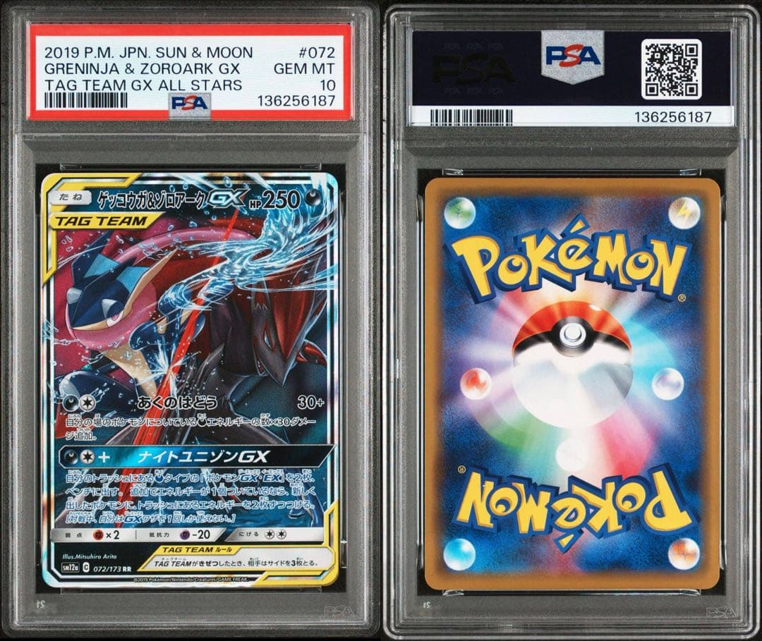 ポケモンカード ゲッコウガ＆ゾロアークGX RR 072 PSA10