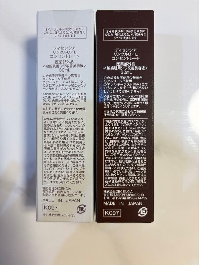 DECENCIA リンクルO/L コンセントレート 30ml✖️２