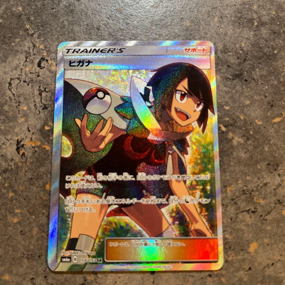 ポケモンカード　ヒガナ sr SM 6a 早い者勝ち　特価