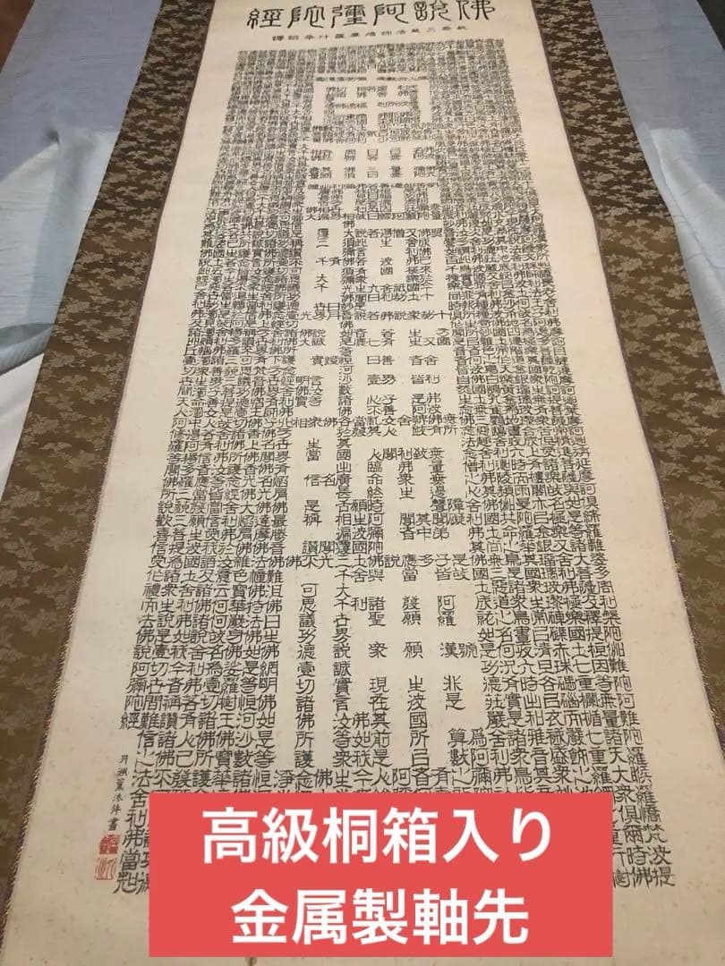 和風インテリア海外のお土産に約70年物高級桐箱入り掛け軸金属製軸先　上浣月洲