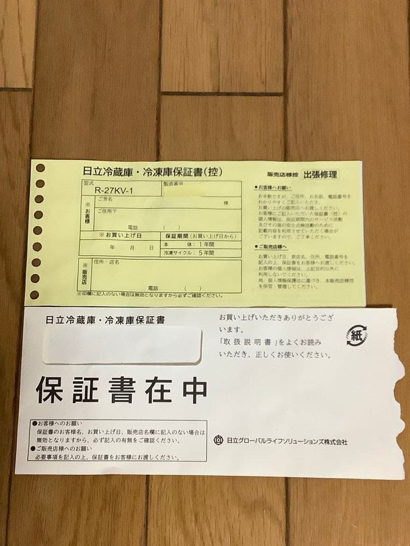 Nさん様限定日立スリム幅（54㎝）の片開き3ドア冷凍冷蔵庫 265ℓ2020年製
