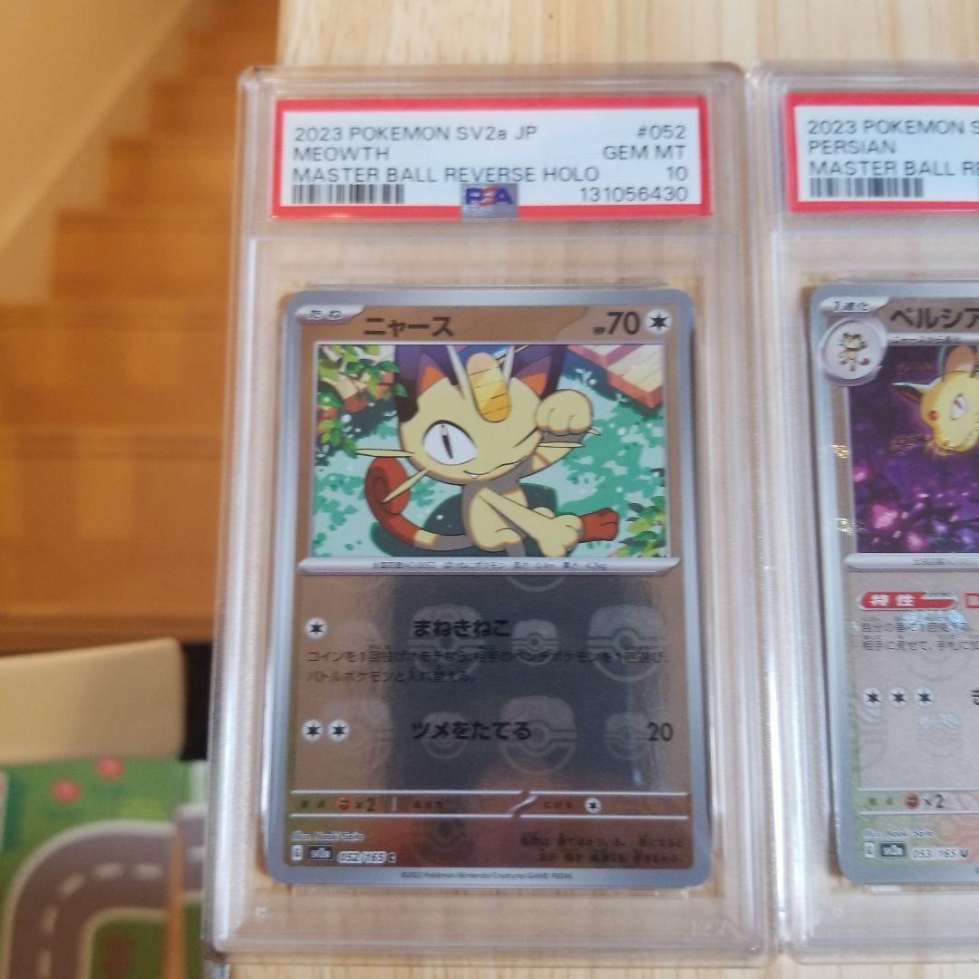 PSA10連番》151 マスターボールミラー ニャース/ペルシアン #02-03