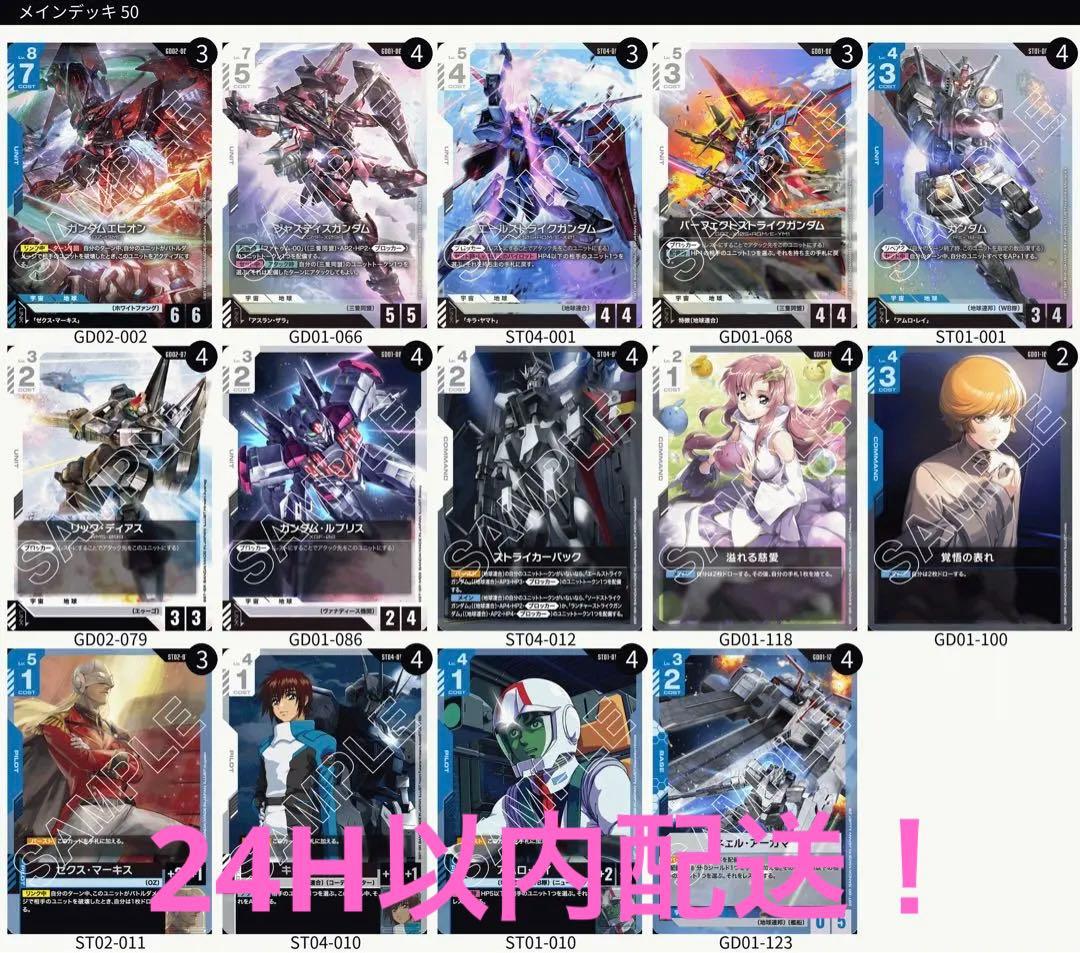 【優勝構築】ガンダムカードゲーム 青白エピオン デッキ