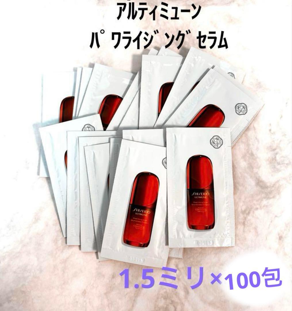 【匿名配送】資生堂　アルティミューン　パワライジング　セラム　100包