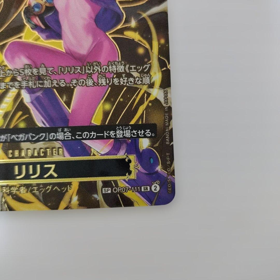 リリス SP OP07-111 ワンピースカード　受け継がれる意志