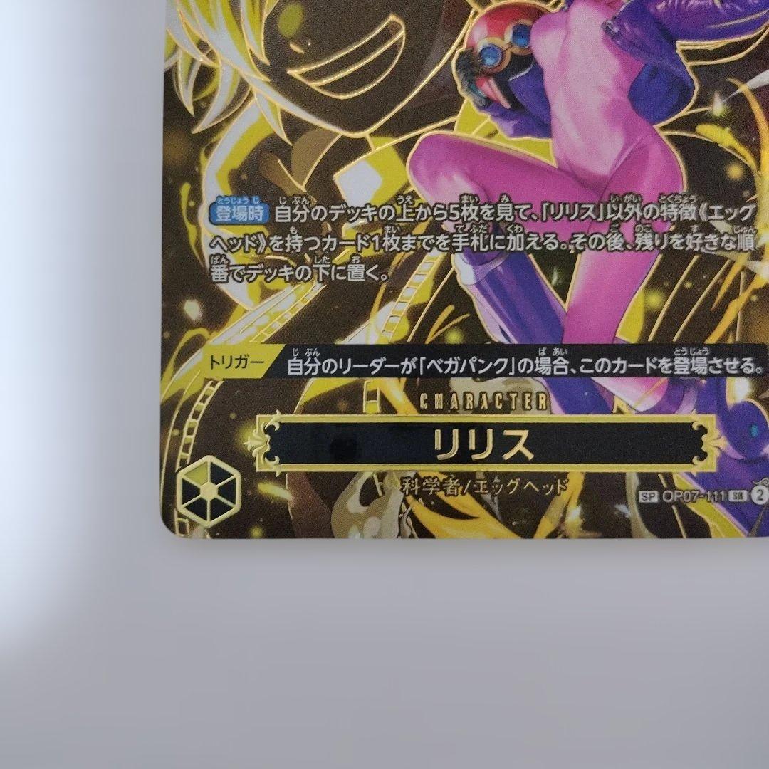 リリス SP OP07-111 ワンピースカード　受け継がれる意志