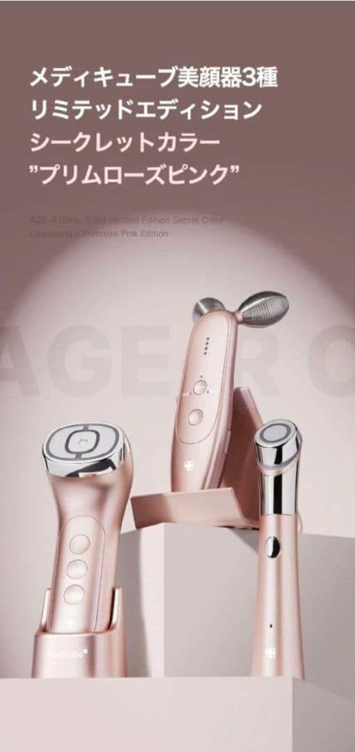 メディキューブ 美顔器3点セット専用ジェル付き ※単品相談可能