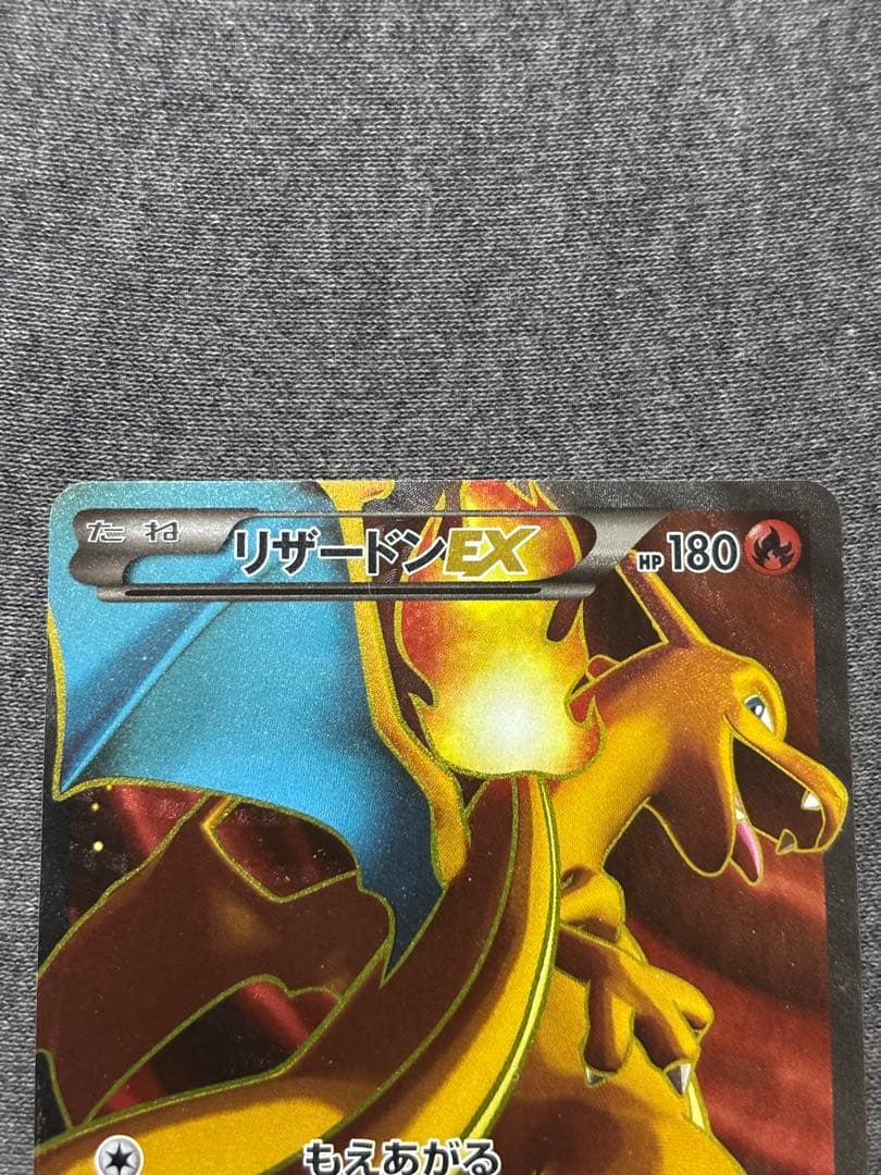 リザードンex 081/080