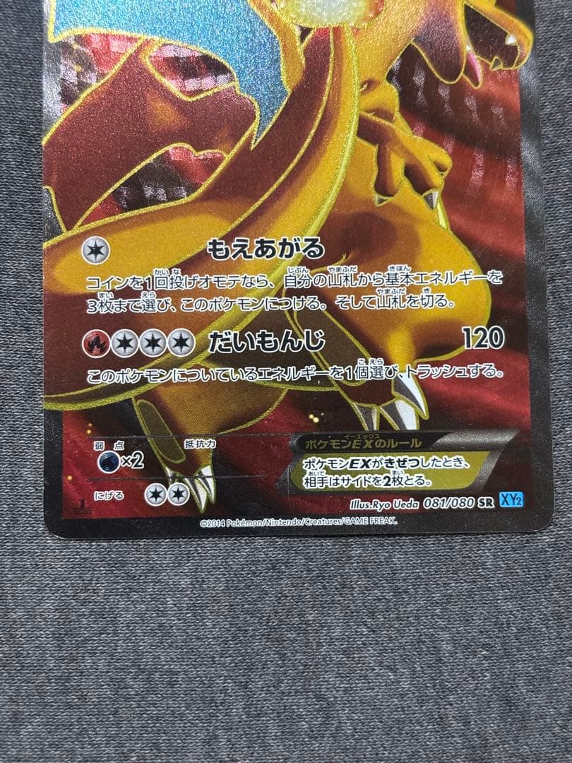 リザードンex 081/080