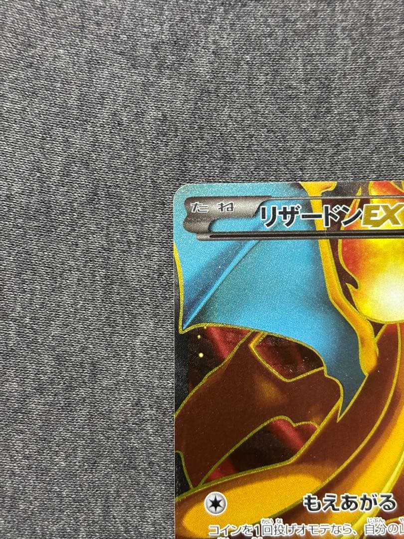 リザードンex 081/080