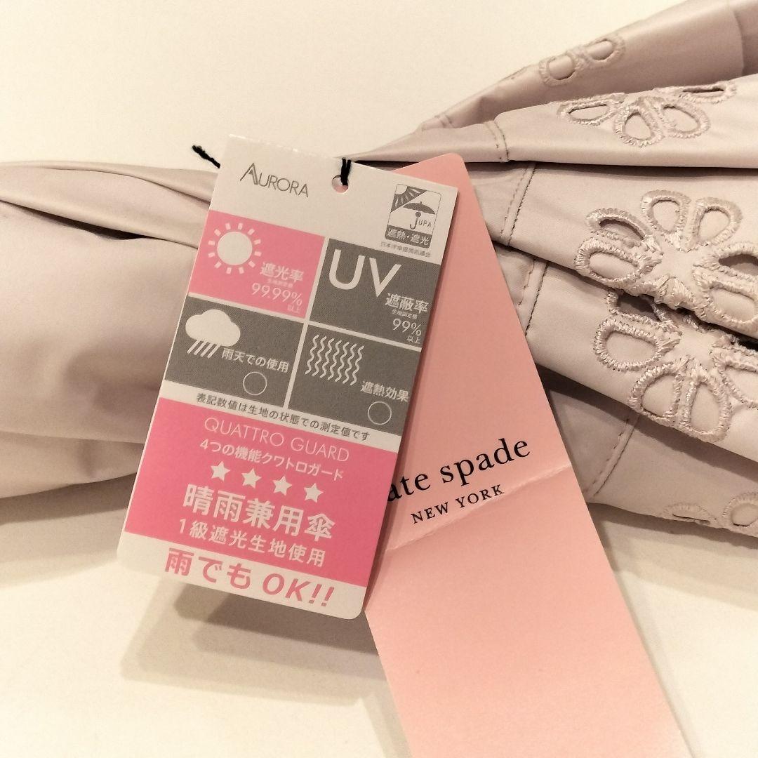 ⑯⑰訳有/新品【ケイトスペード】フリル 折り畳み傘 一級遮光 遮熱 UV 2点