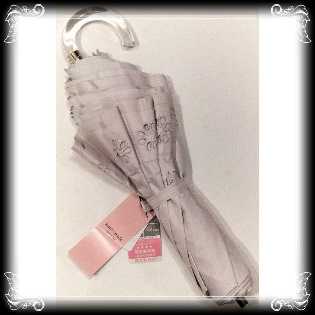 ⑯⑰訳有/新品【ケイトスペード】フリル 折り畳み傘 一級遮光 遮熱 UV 2点