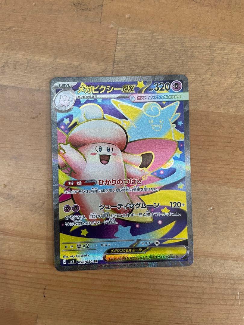 メガピクシーEX フェアリータイプ 320HP