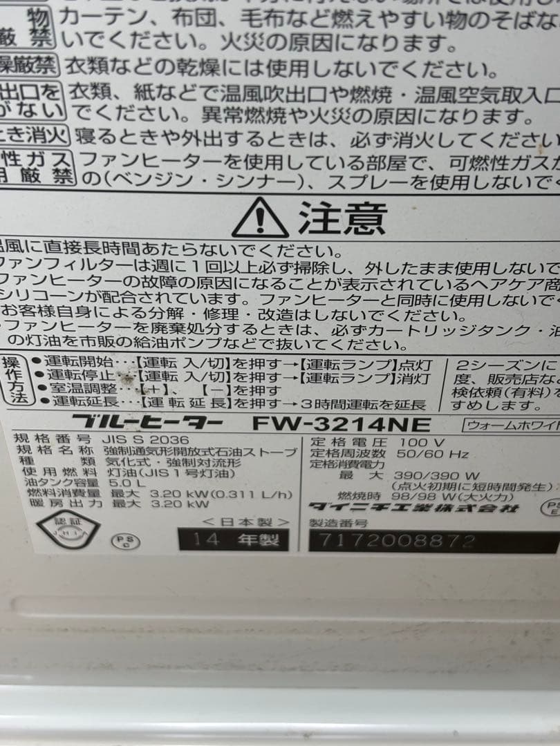 菅103 整備済　ダイニチファンヒーター　〜12畳