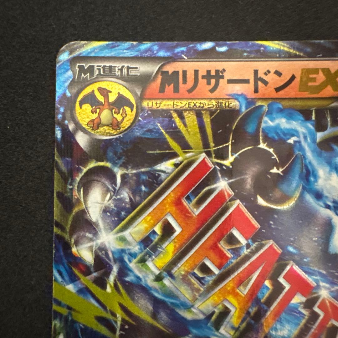 MリザードンEX 20th 011/072 スターターパック