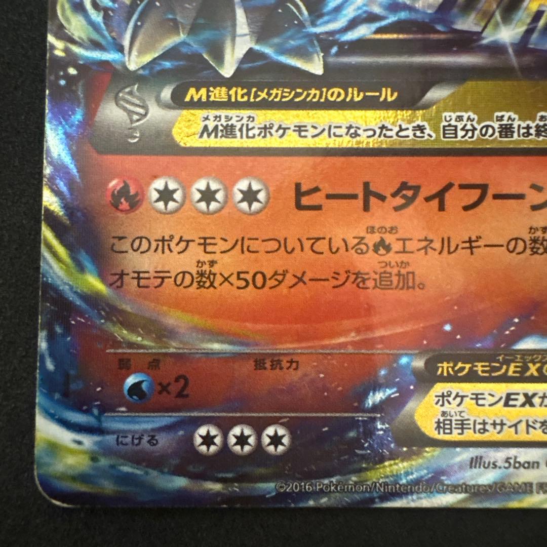 MリザードンEX 20th 011/072 スターターパック